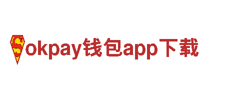 探索okpay钱包app下载，畅游绝美景点！